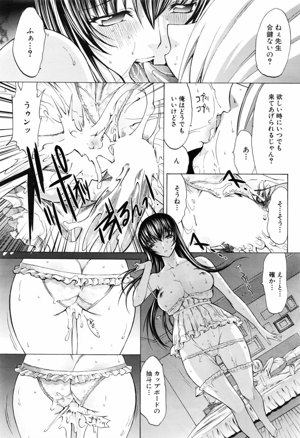 新人女教師 新條優子 第1-8話 Page.103