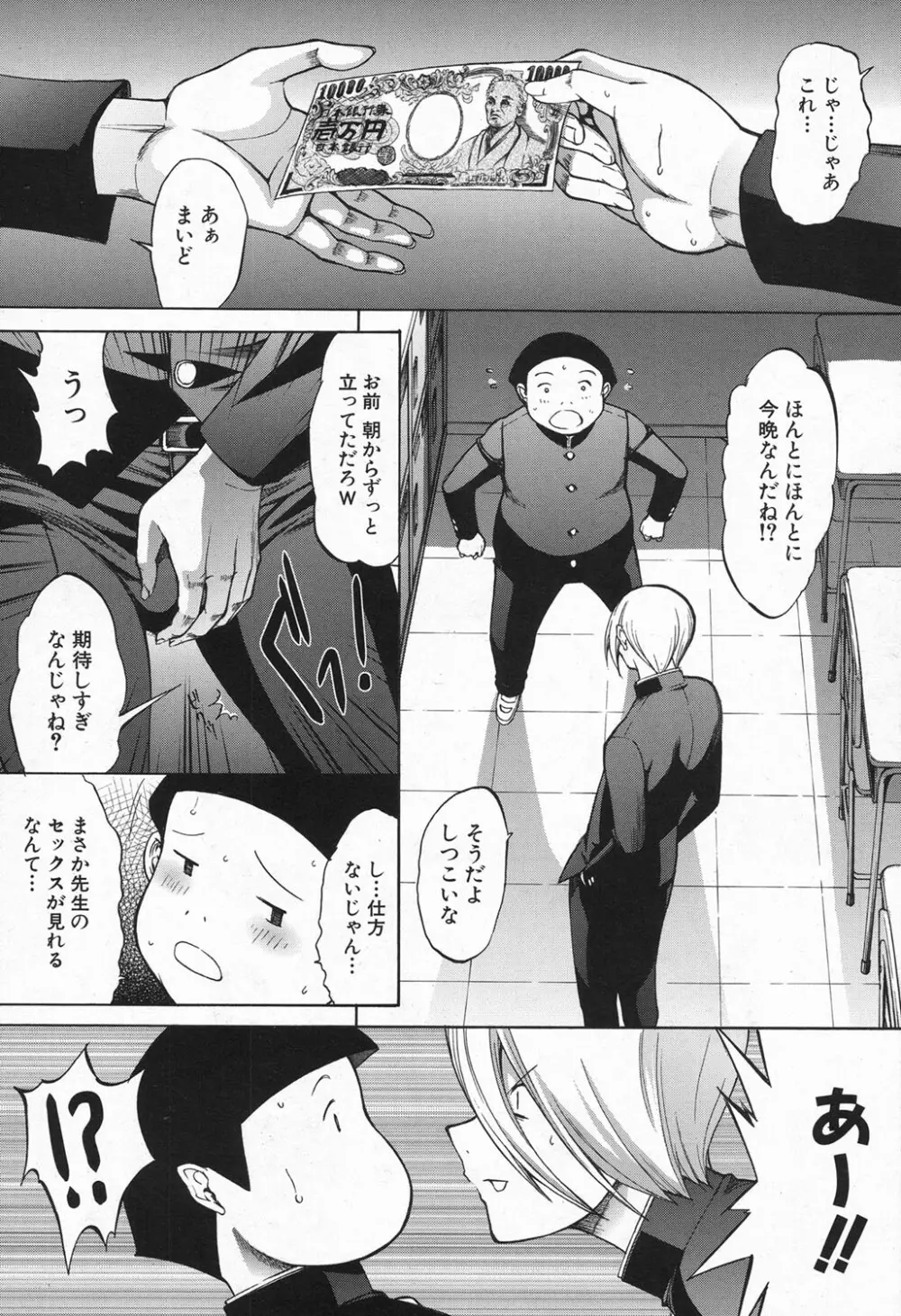 新人女教師 新條優子 第1-8話 Page.107