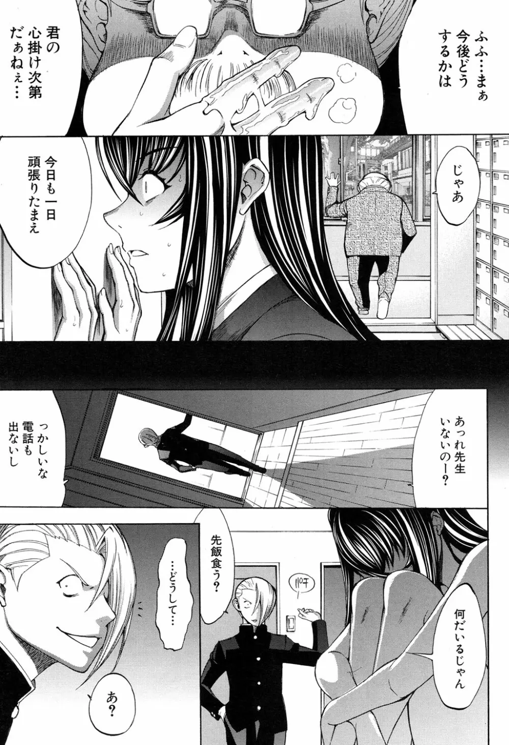 新人女教師 新條優子 第1-8話 Page.181