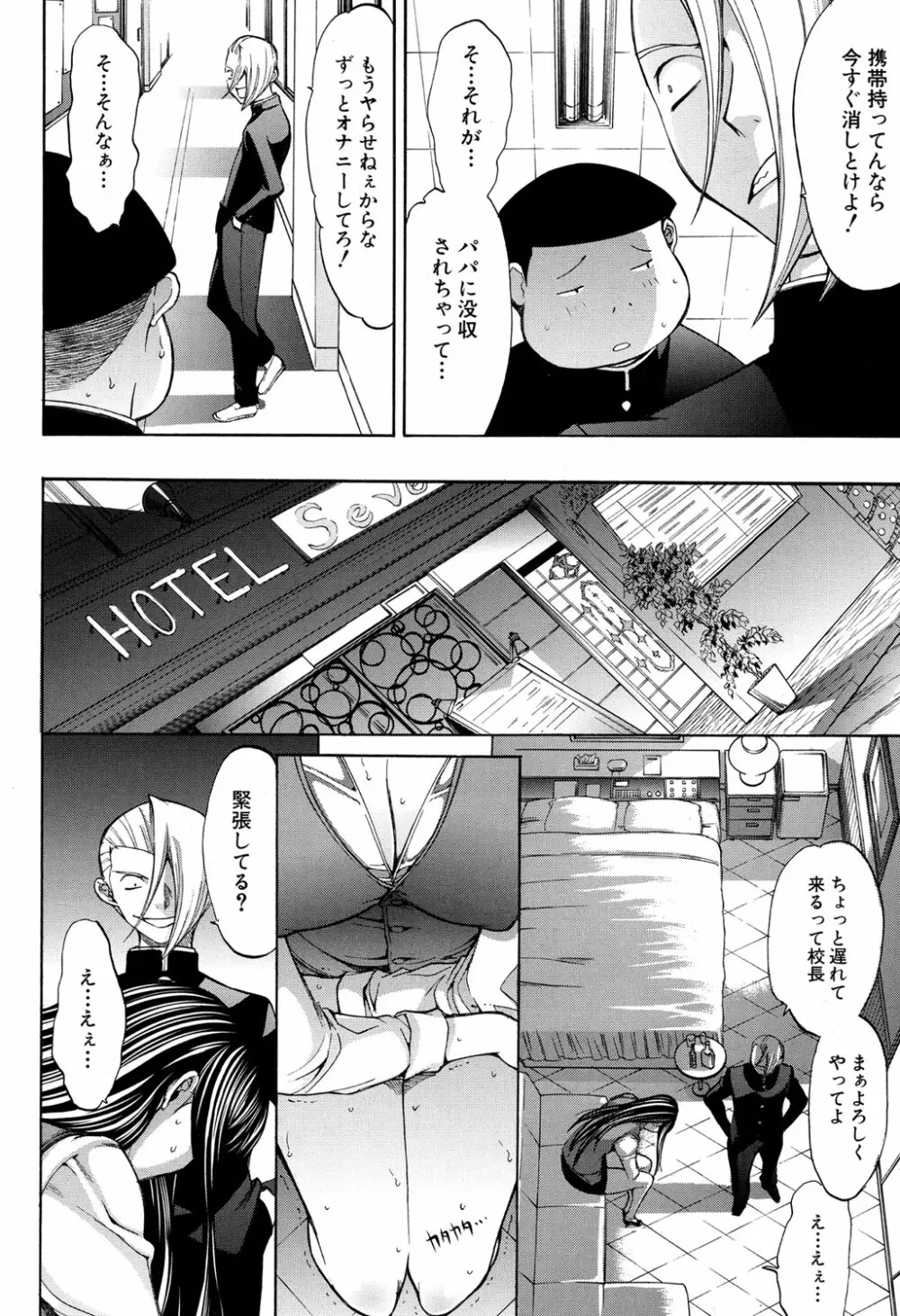 新人女教師 新條優子 第1-8話 Page.186