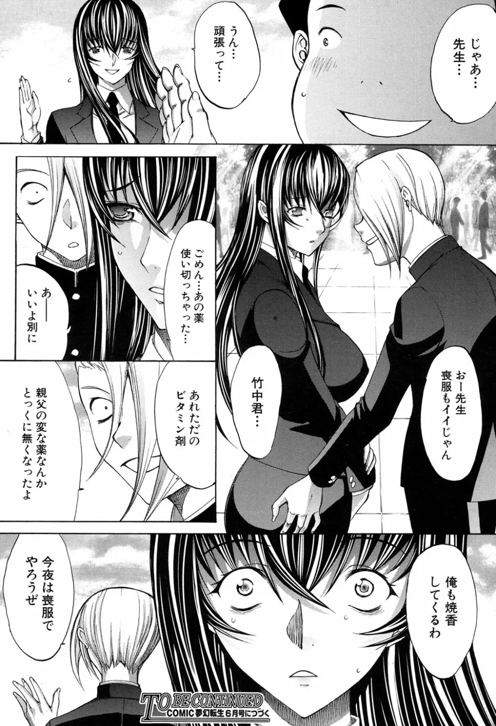 新人女教師 新條優子 第1-8話 Page.208