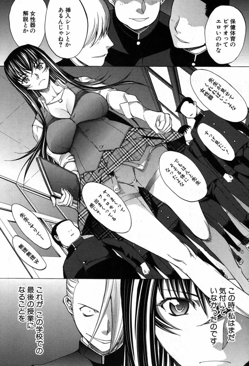 新人女教師 新條優子 第1-8話 Page.210