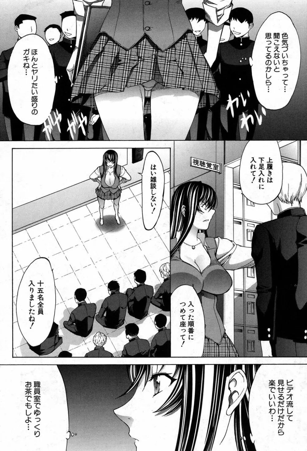 新人女教師 新條優子 第1-8話 Page.212