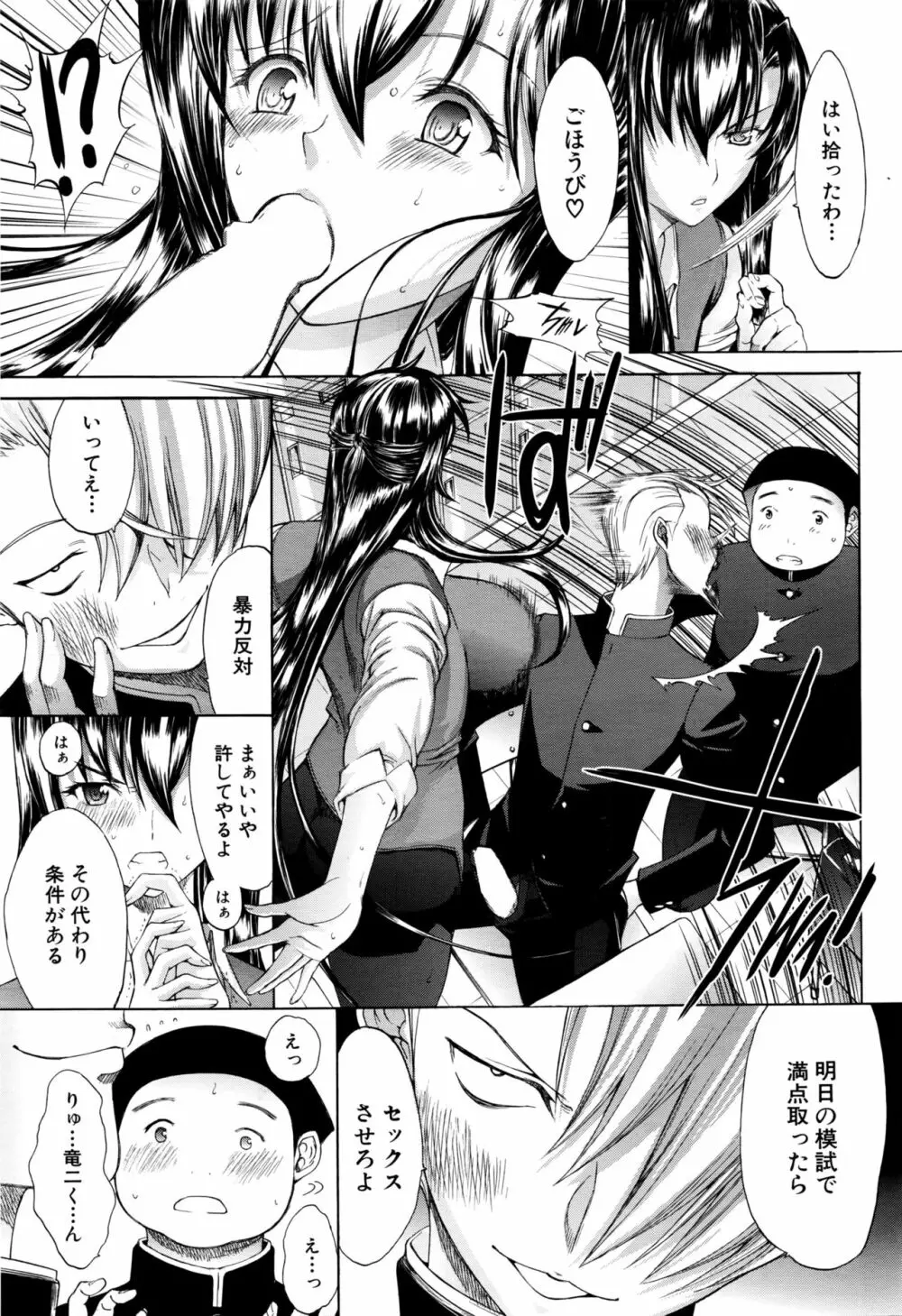 新人女教師 新條優子 第1-8話 Page.5