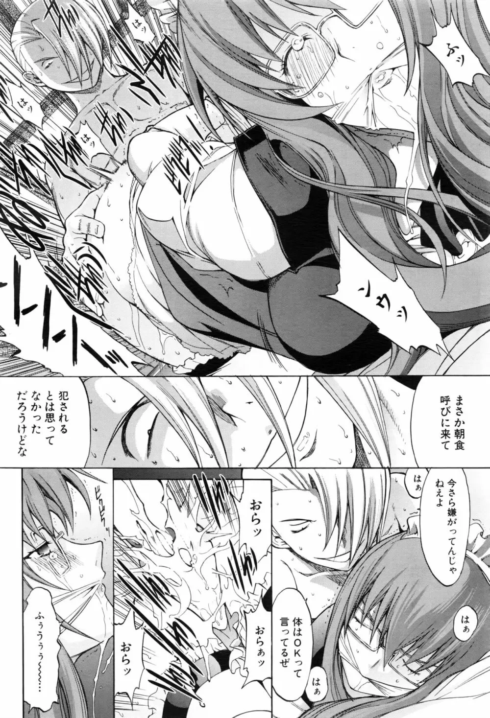 新人女教師 新條優子 第1-8話 Page.71