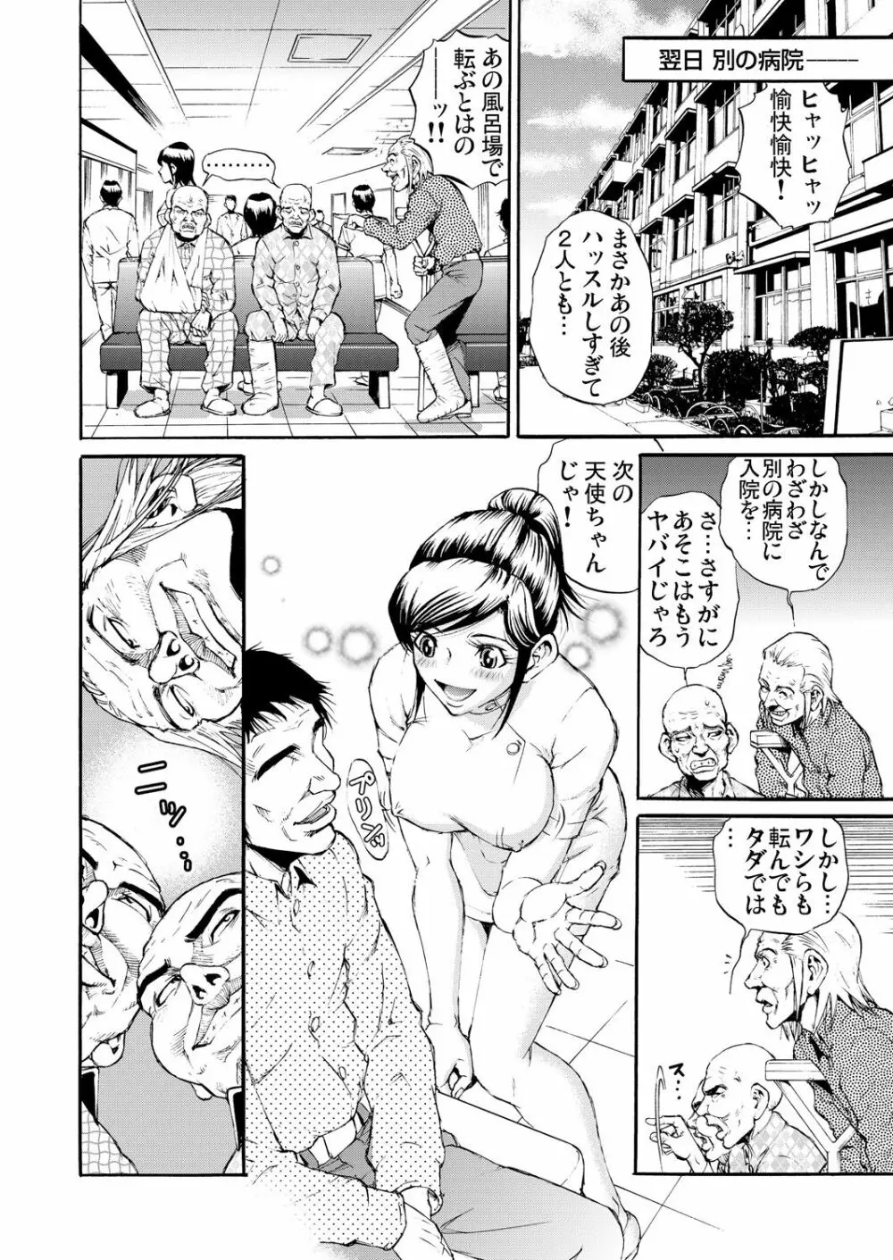 ガチコミ Vol.52 Page.205