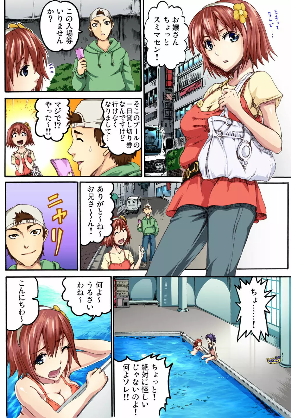 ガチコミ Vol.52 Page.75