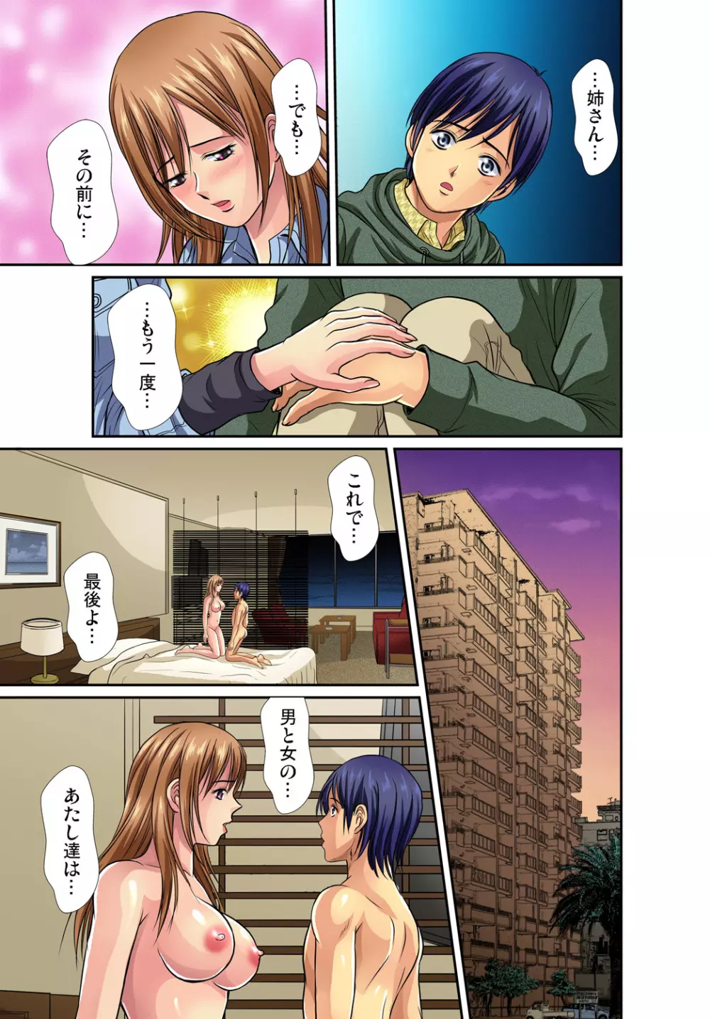 ガチコミ Vol.51 Page.109