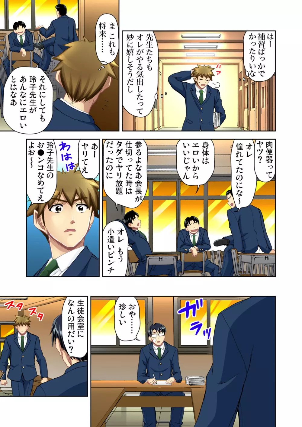 ガチコミ Vol.51 Page.140