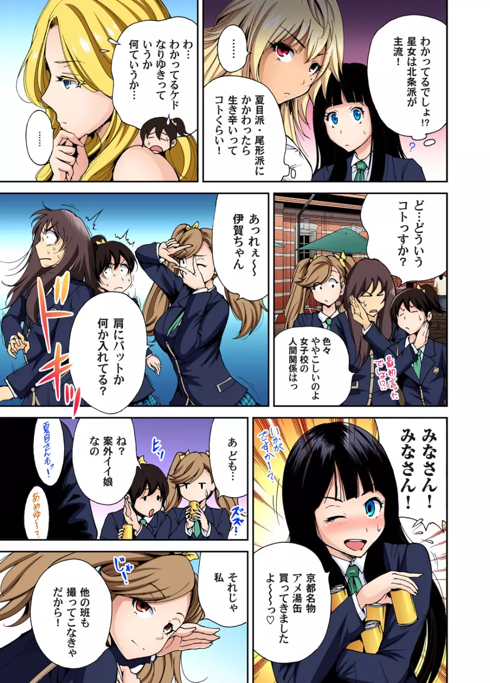 ガチコミ Vol.51 Page.5