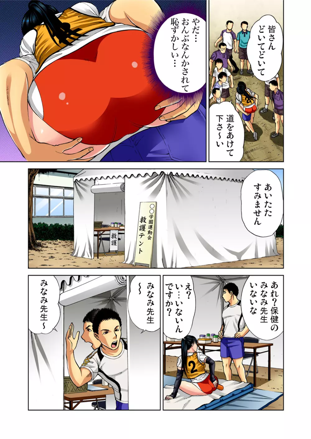 ガチコミ Vol.51 Page.53