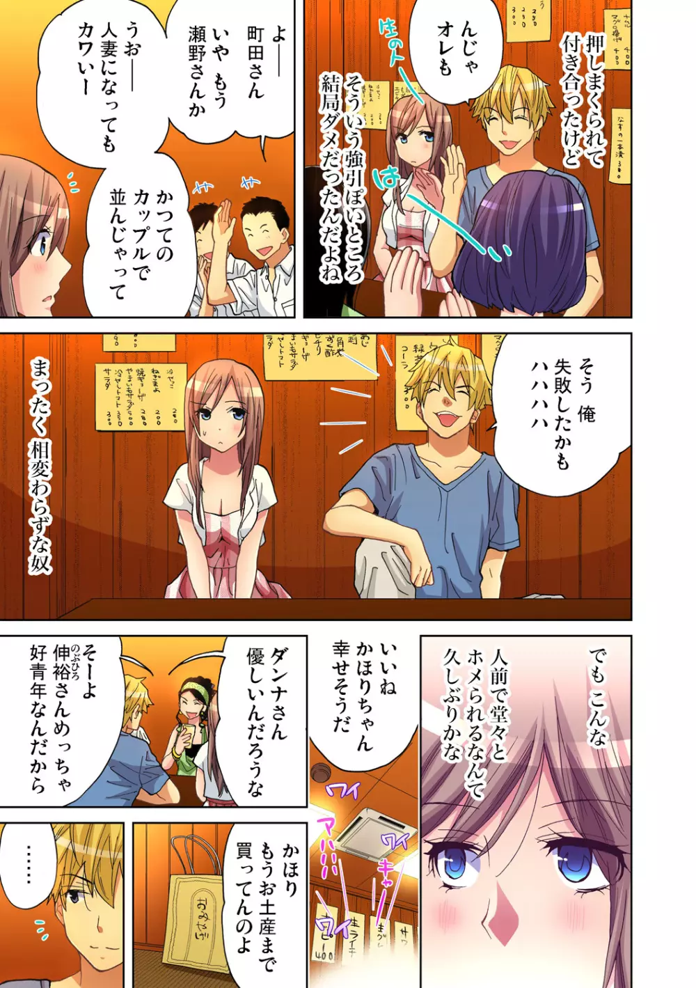 ガチコミ Vol.51 Page.82