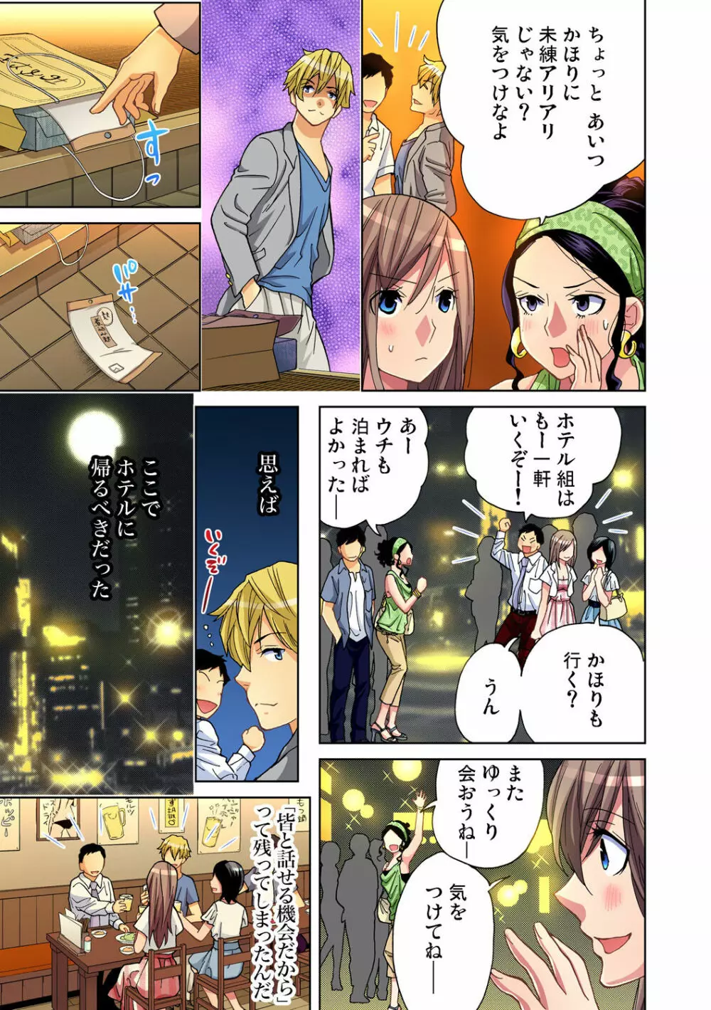 ガチコミ Vol.51 Page.84