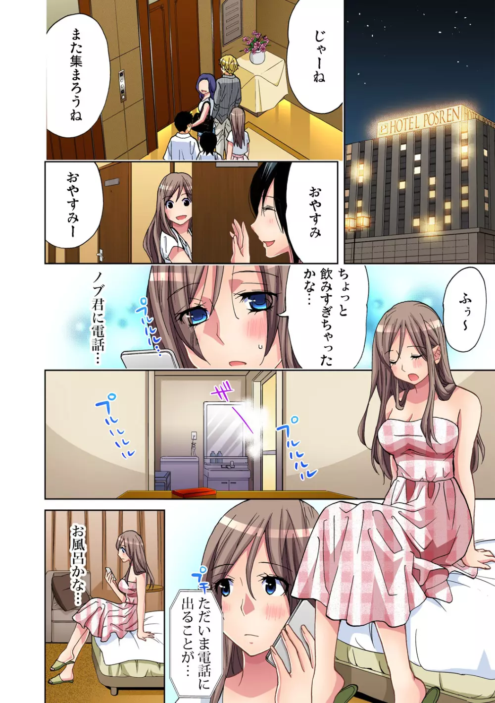 ガチコミ Vol.51 Page.85