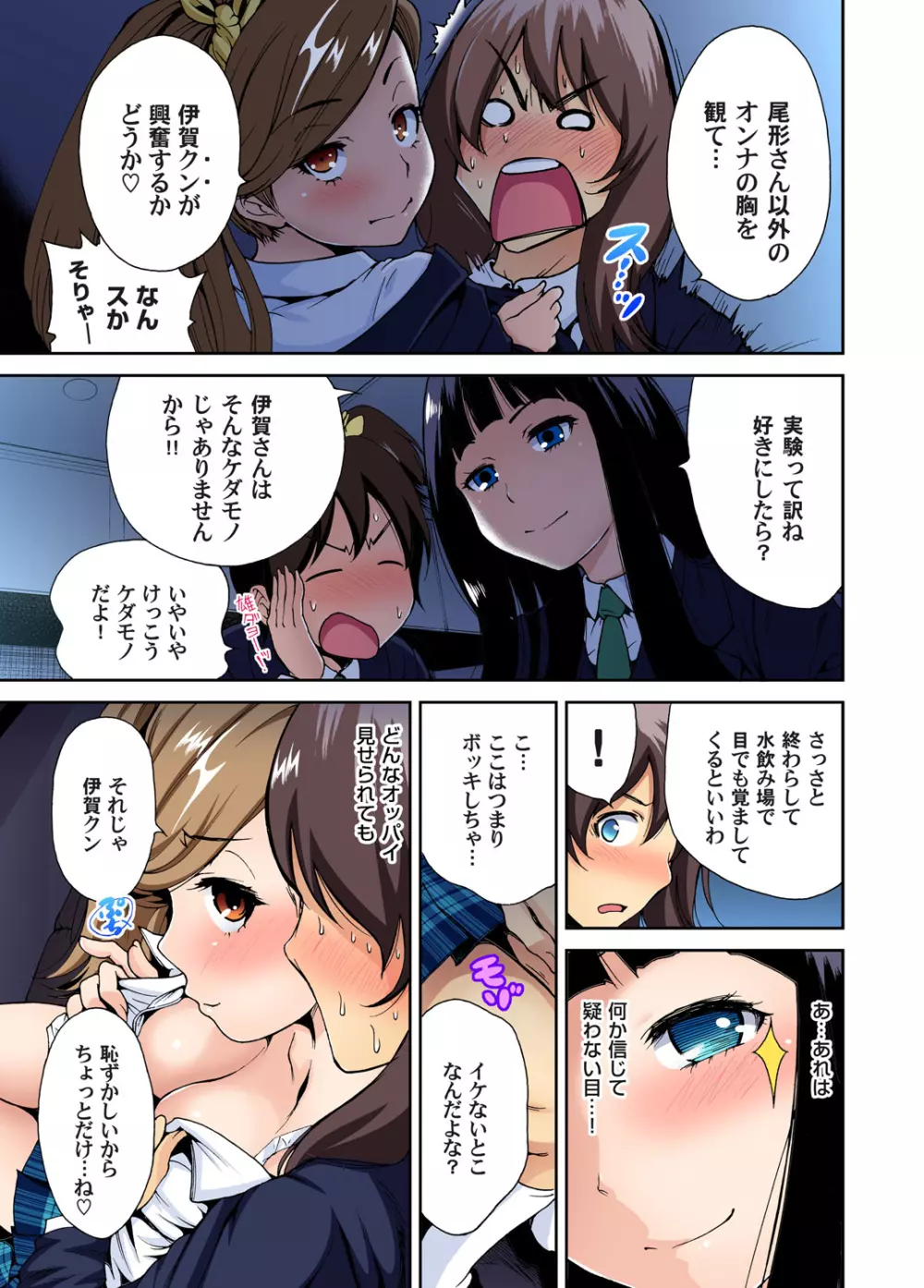 ガチコミ Vol.51 Page.9