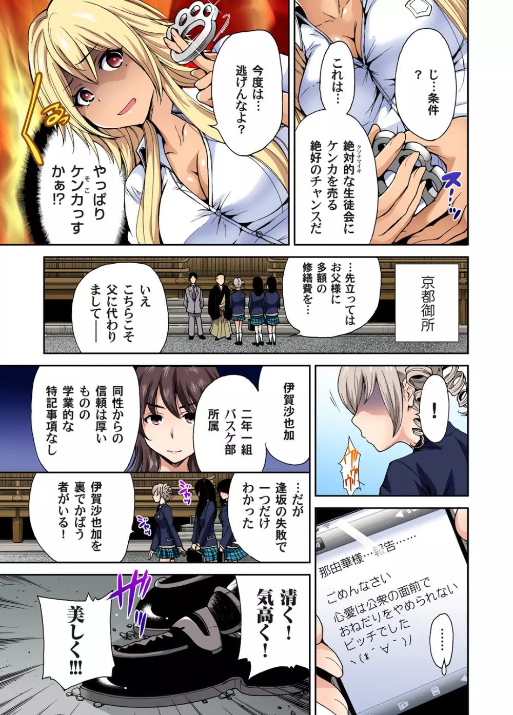 ガチコミ Vol.50 Page.25