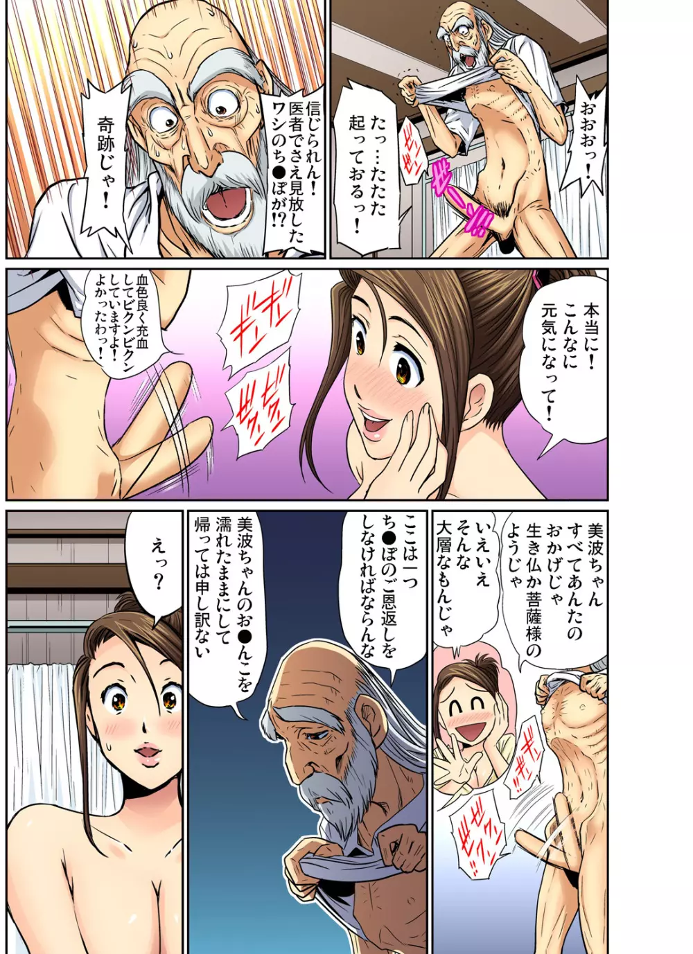 ガチコミ Vol.50 Page.82