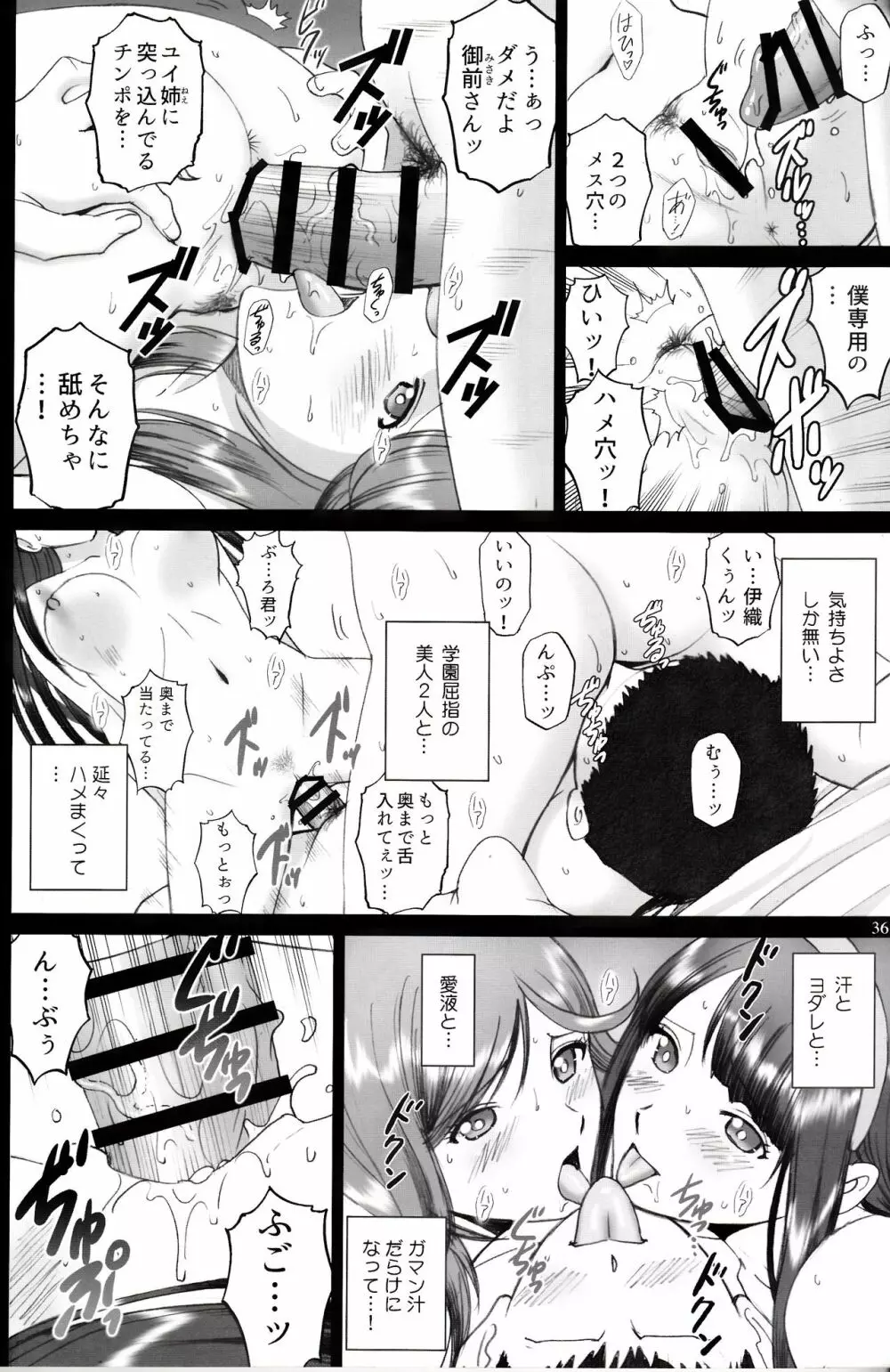 マリアさんともっとハメレコセッション Page.35