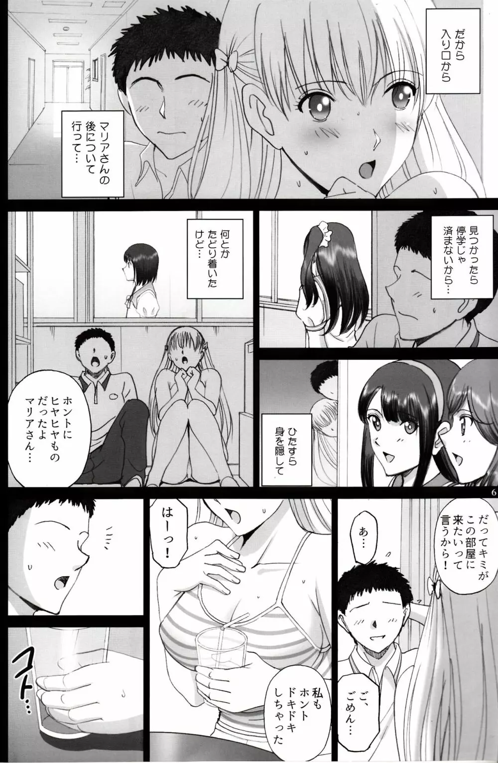 マリアさんともっとハメレコセッション Page.5