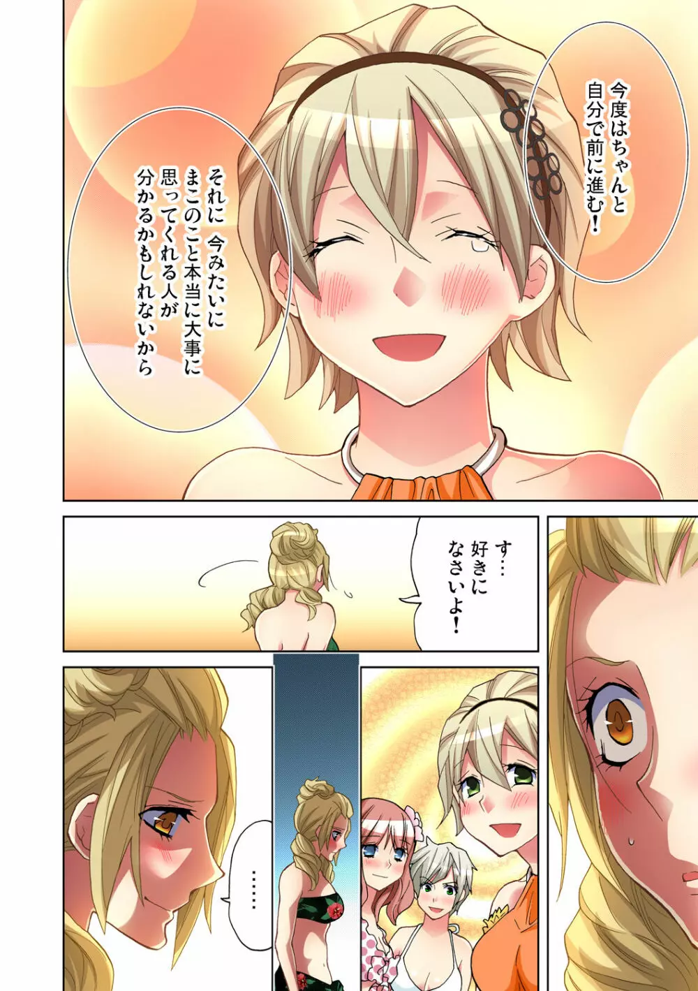 ガチコミ Vol.47 Page.10