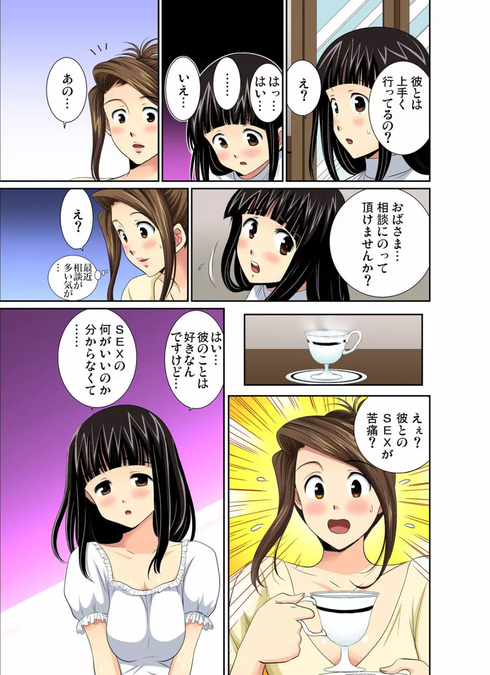 ガチコミ Vol.47 Page.42