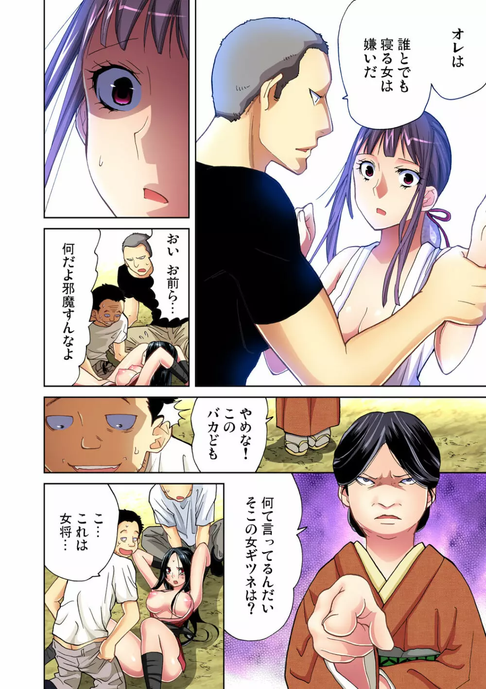 ガチコミ Vol.47 Page.6