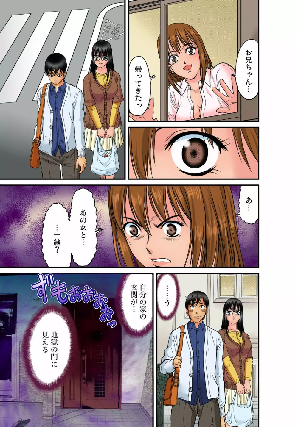 ガチコミ Vol.45 Page.88