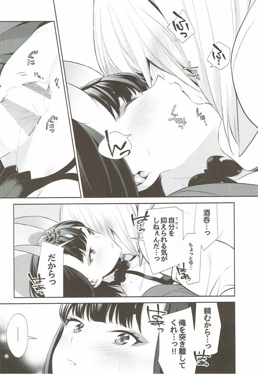 酩酩酊酊 Page.15