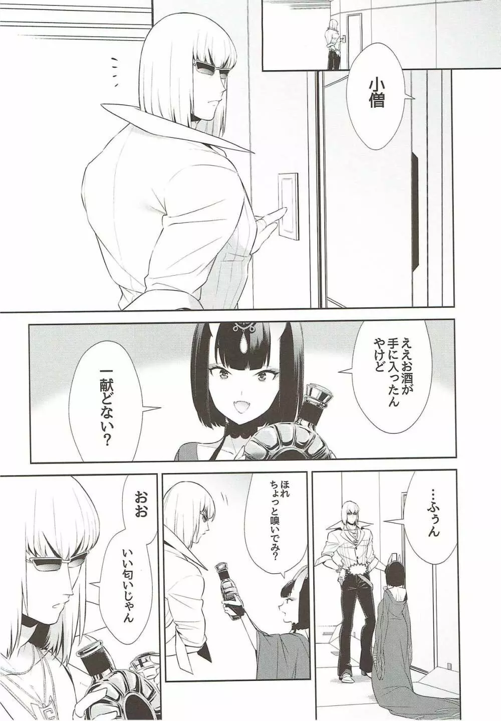 酩酩酊酊 Page.3