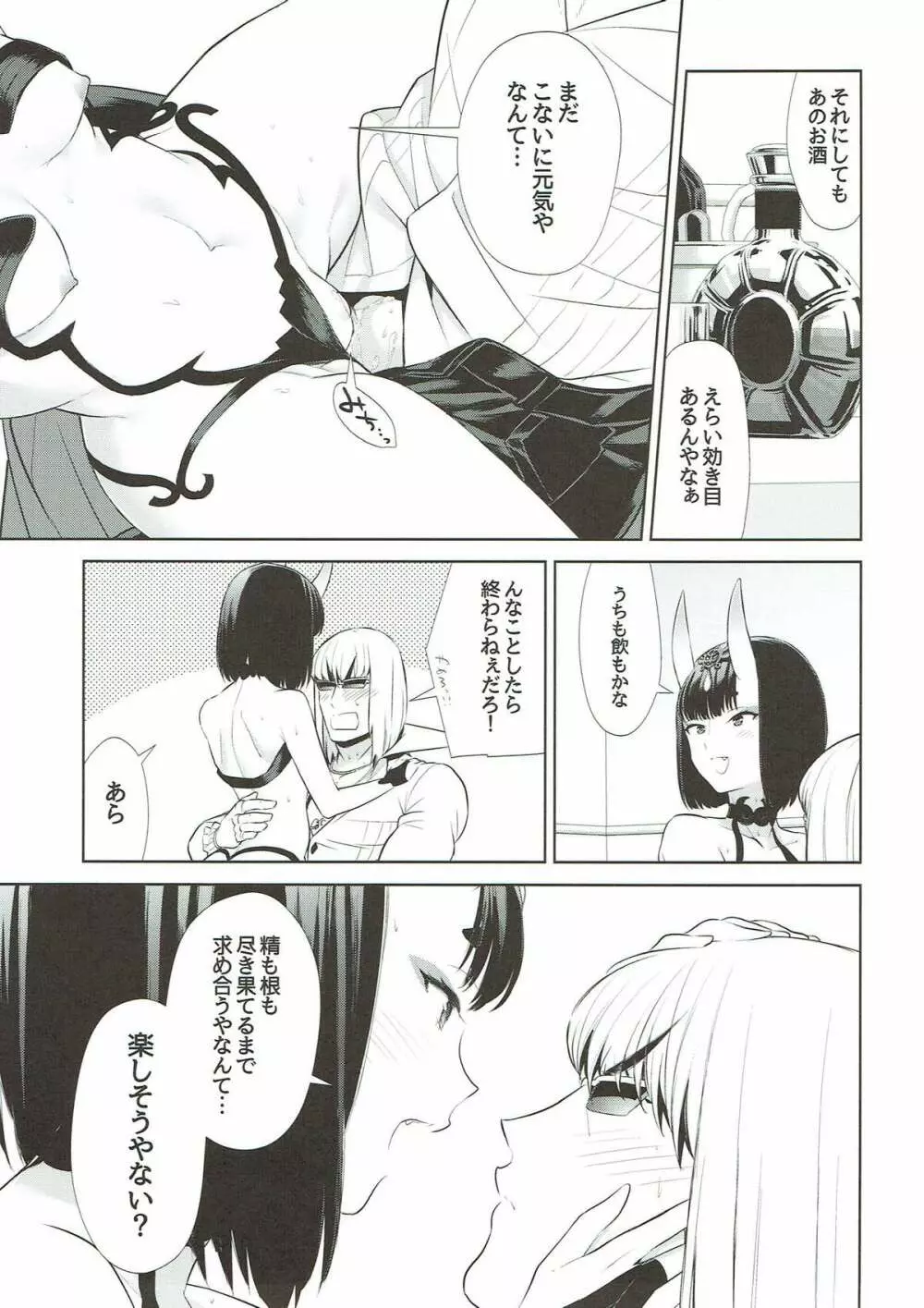 酩酩酊酊 Page.32