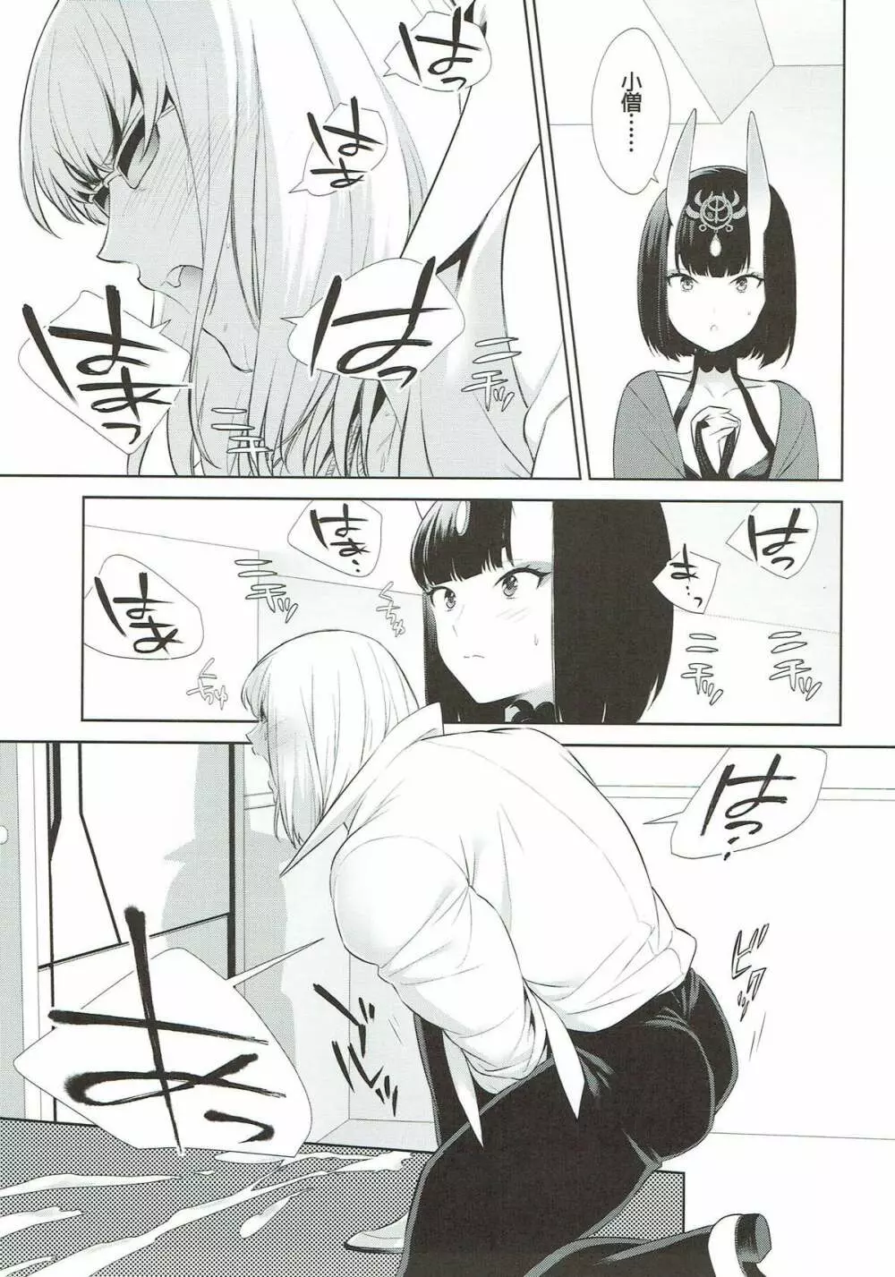 酩酩酊酊 Page.8