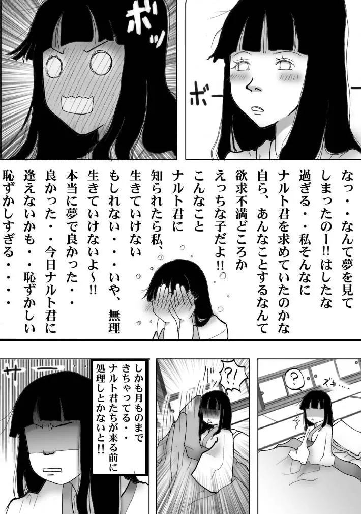 シカマルからの修行 Page.33