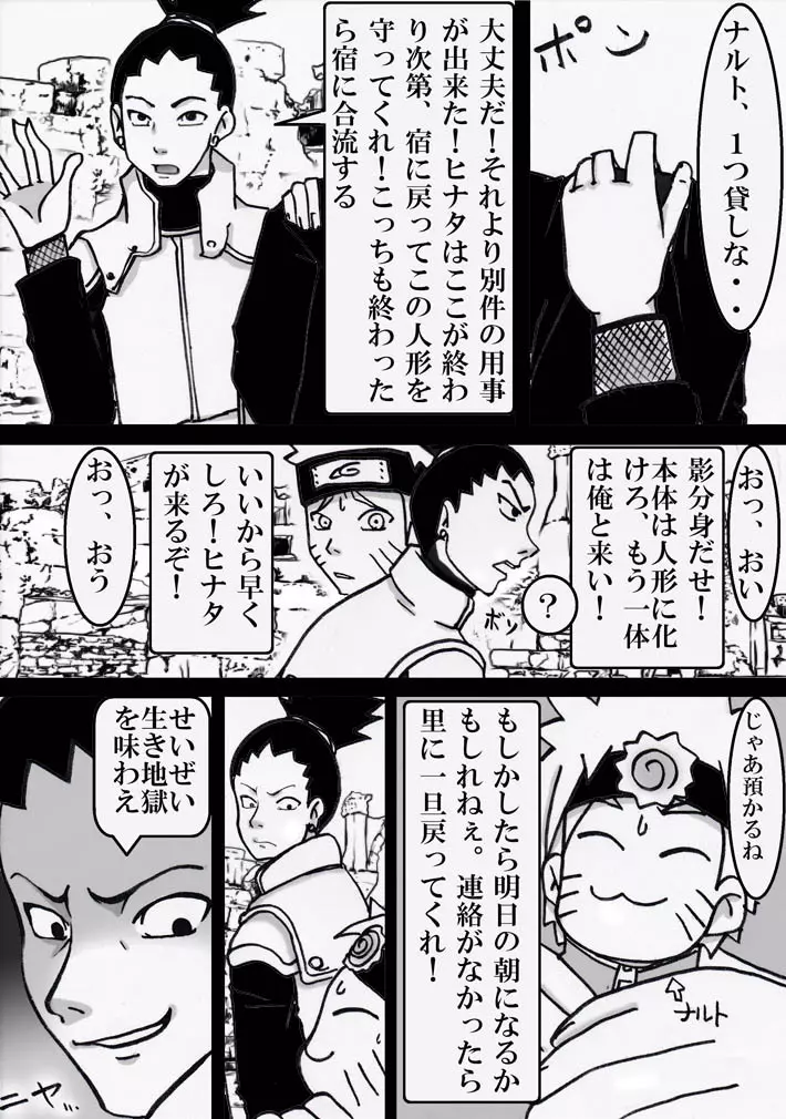 シカマルからの修行 Page.5