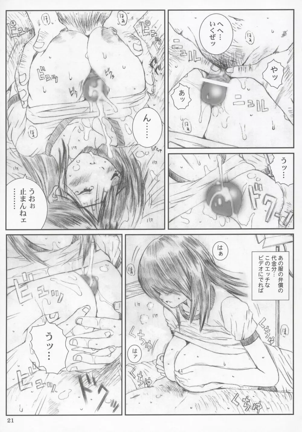 空想実験いちご Vol.2 Page.20