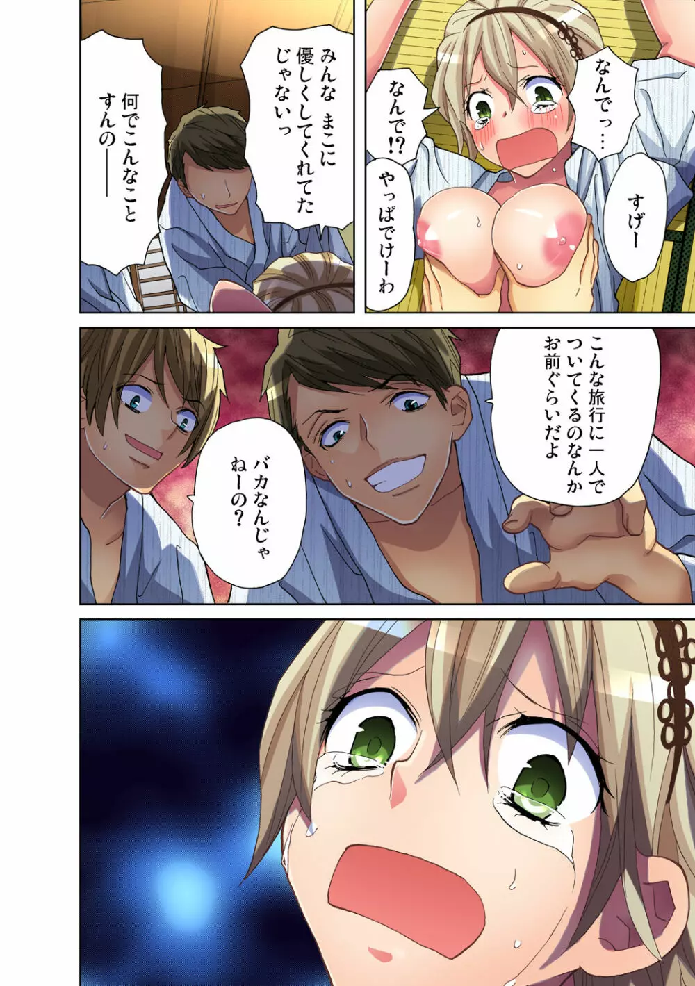 ガチコミ Vol.36 Page.58