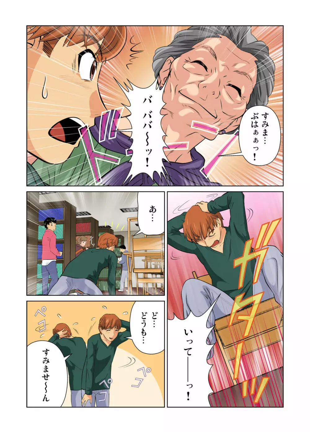 ガチコミ Vol.36 Page.67