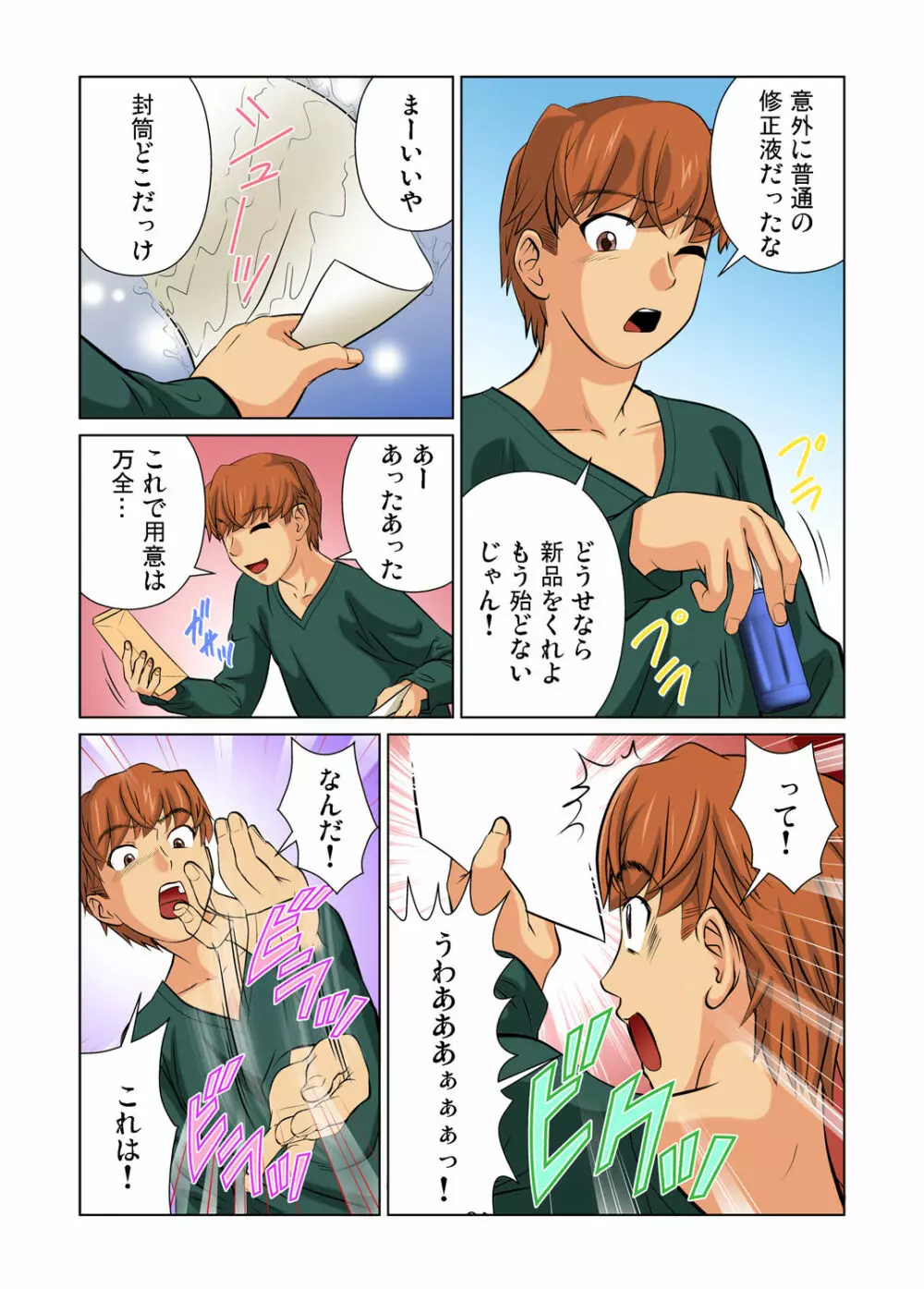 ガチコミ Vol.36 Page.70