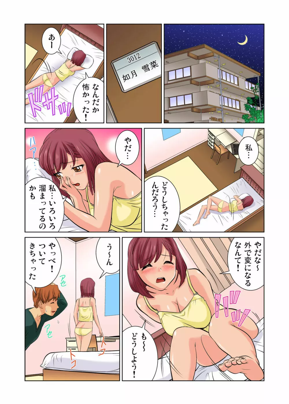 ガチコミ Vol.36 Page.79