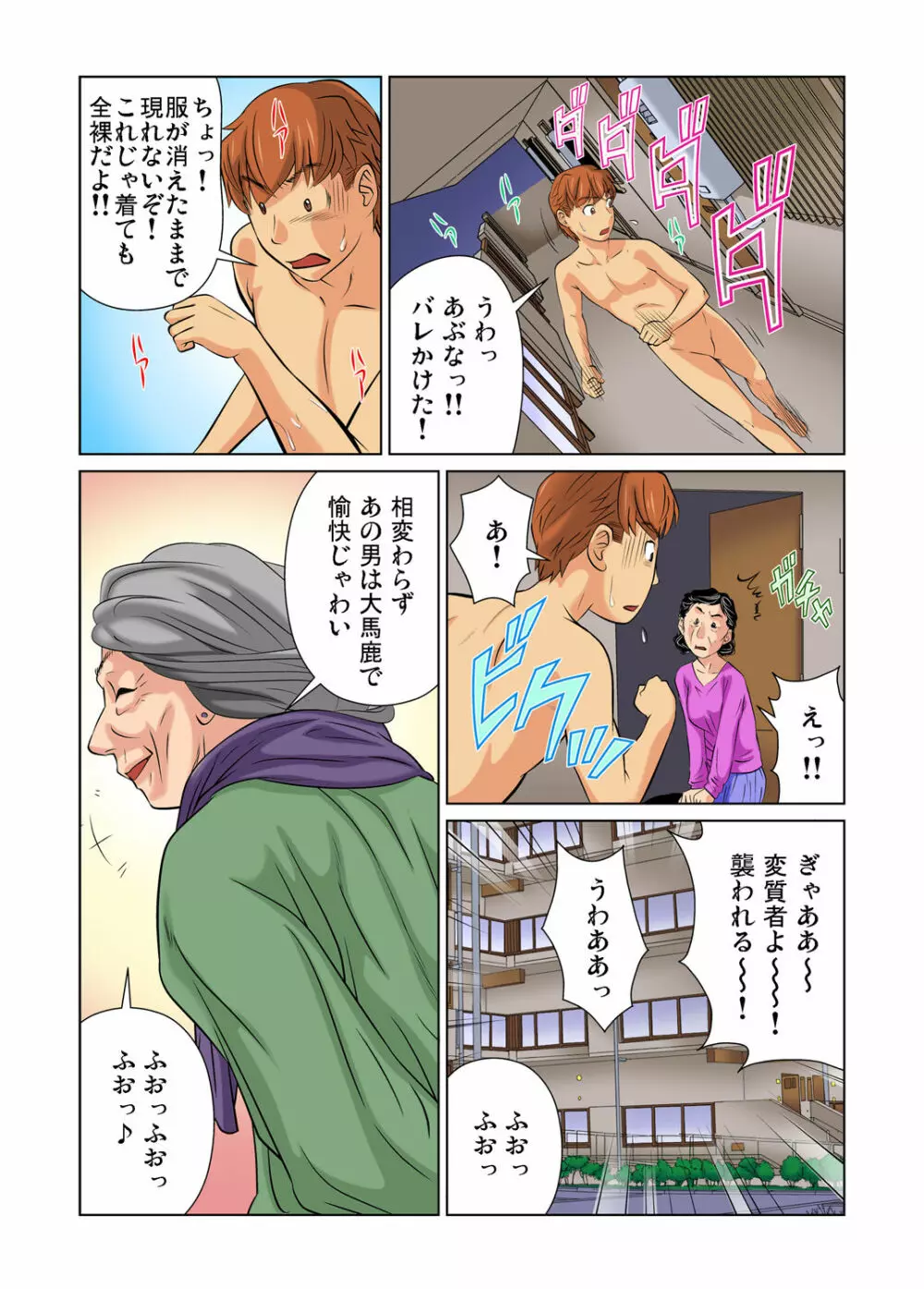 ガチコミ Vol.36 Page.89