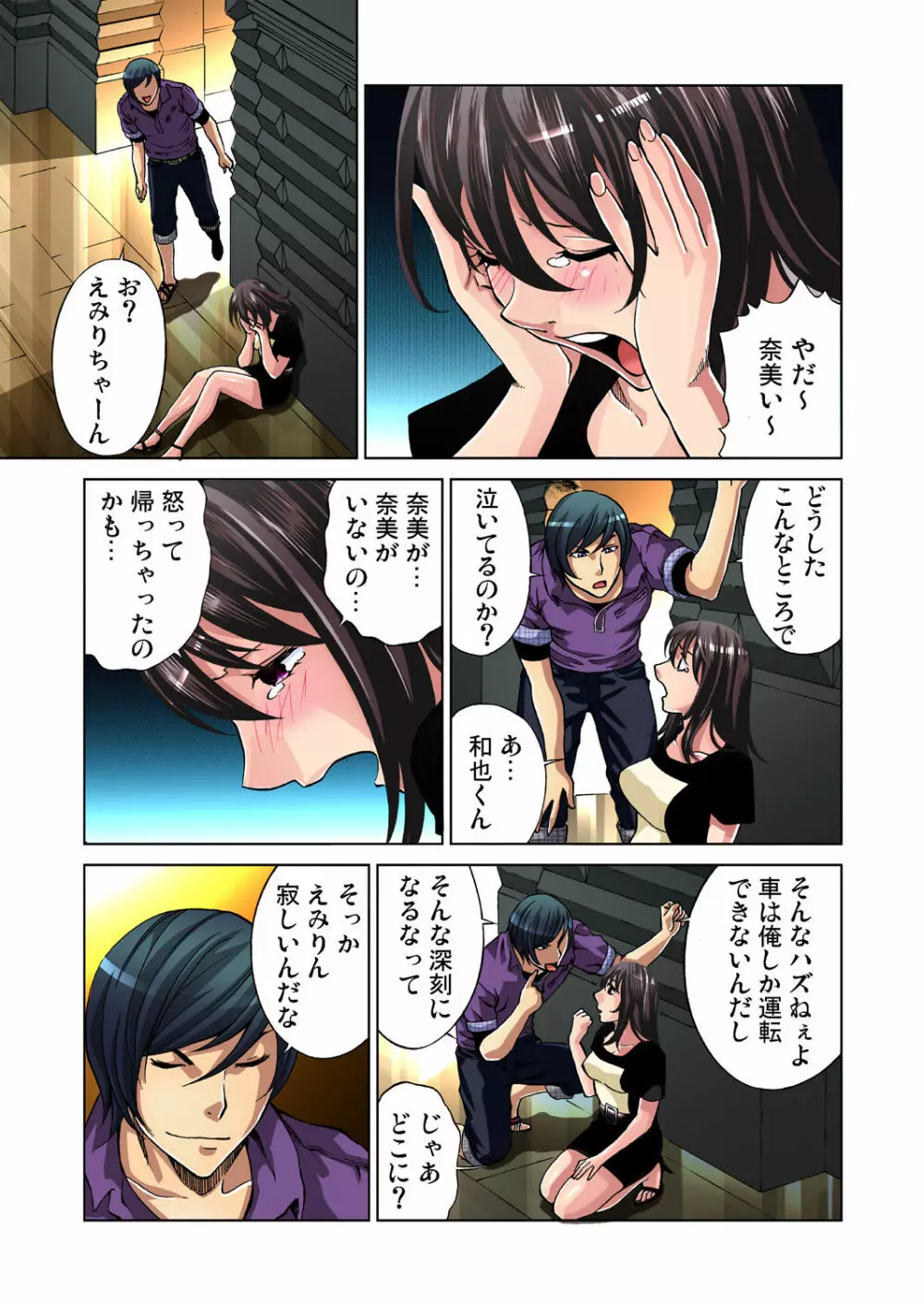 ガチコミ Vol.36 Page.99