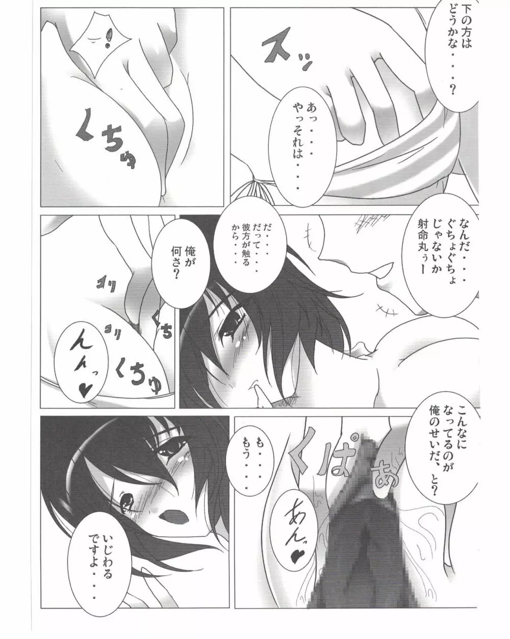 射命丸文のホームステイ Page.14