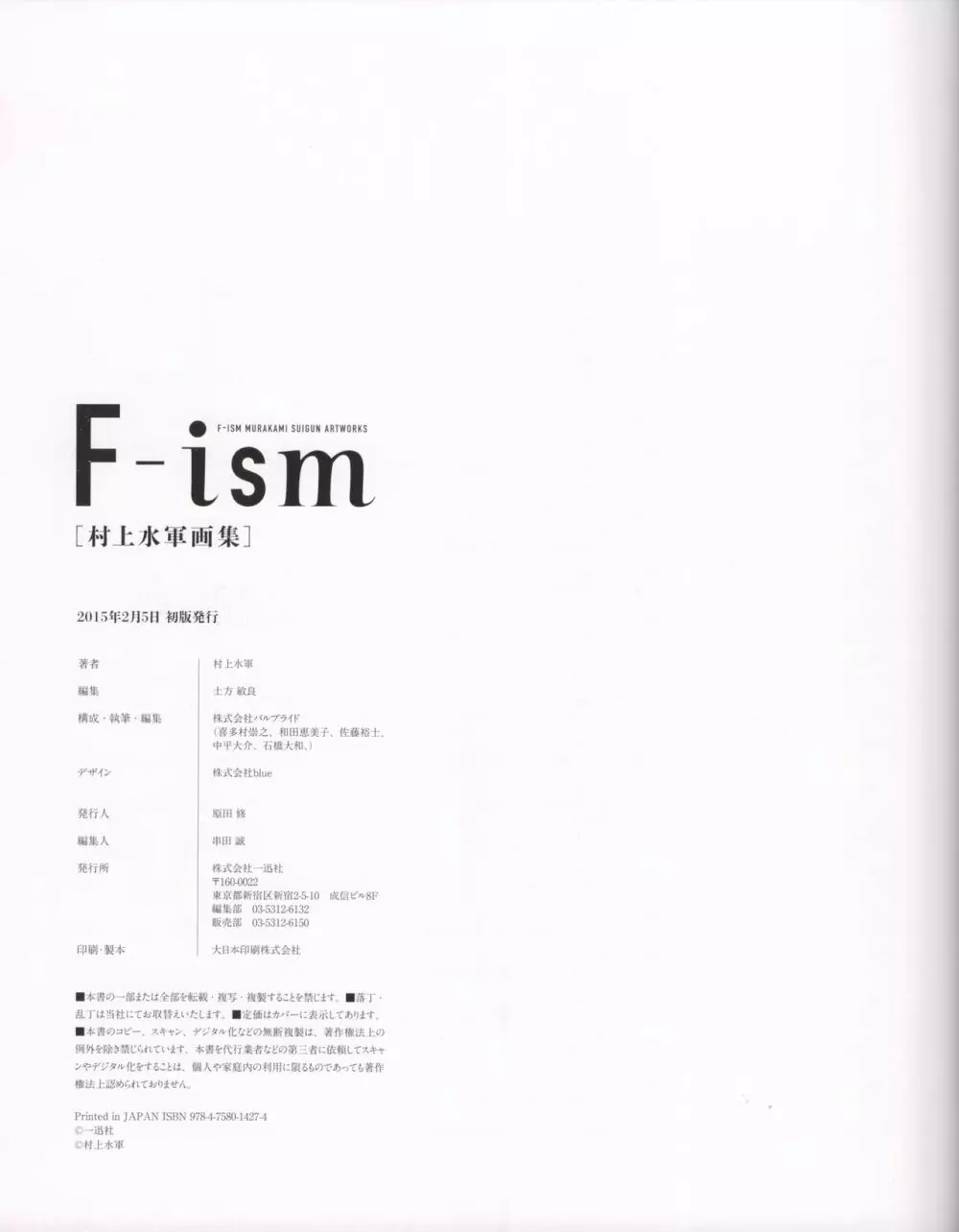 F-ism 村上水軍画集 Page.148