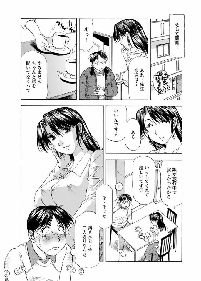 人妻だけど! 愛シテるっ! Page.101