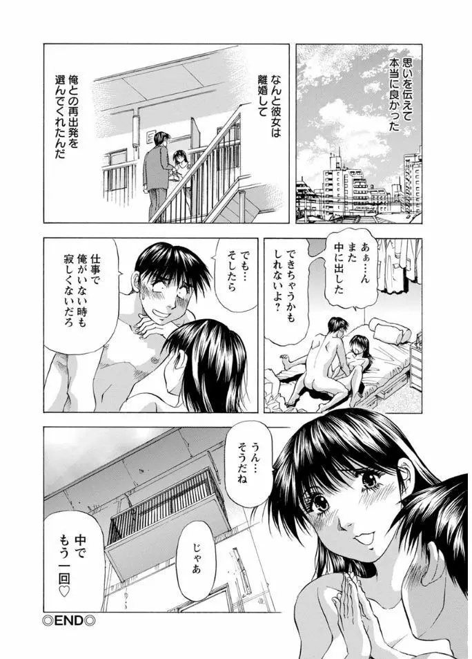 人妻だけど! 愛シテるっ! Page.134