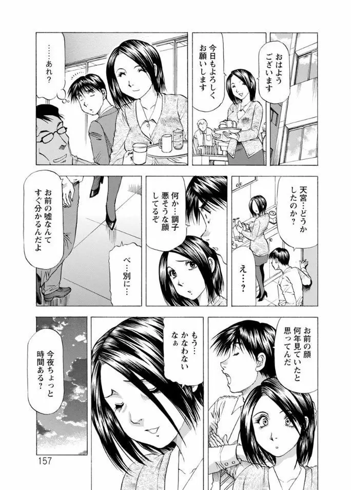 人妻だけど! 愛シテるっ! Page.157