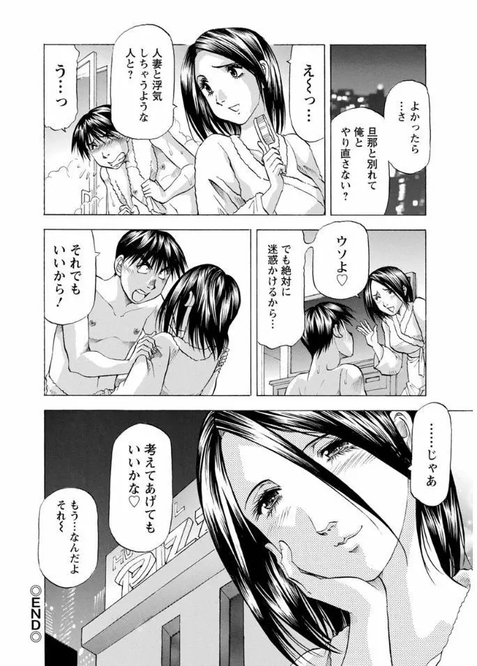 人妻だけど! 愛シテるっ! Page.172