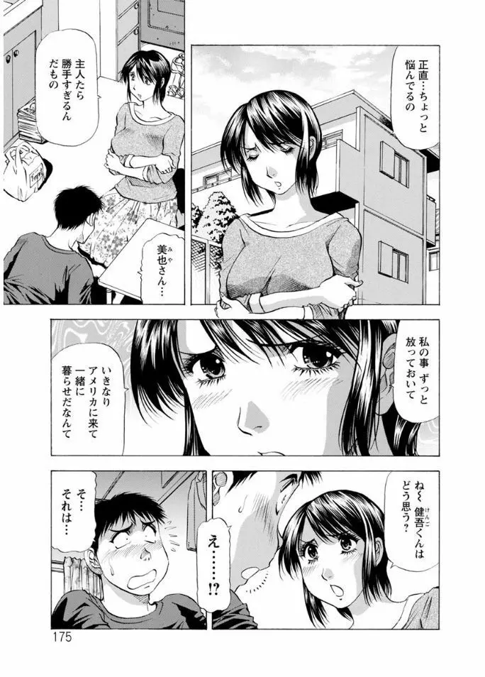 人妻だけど! 愛シテるっ! Page.175