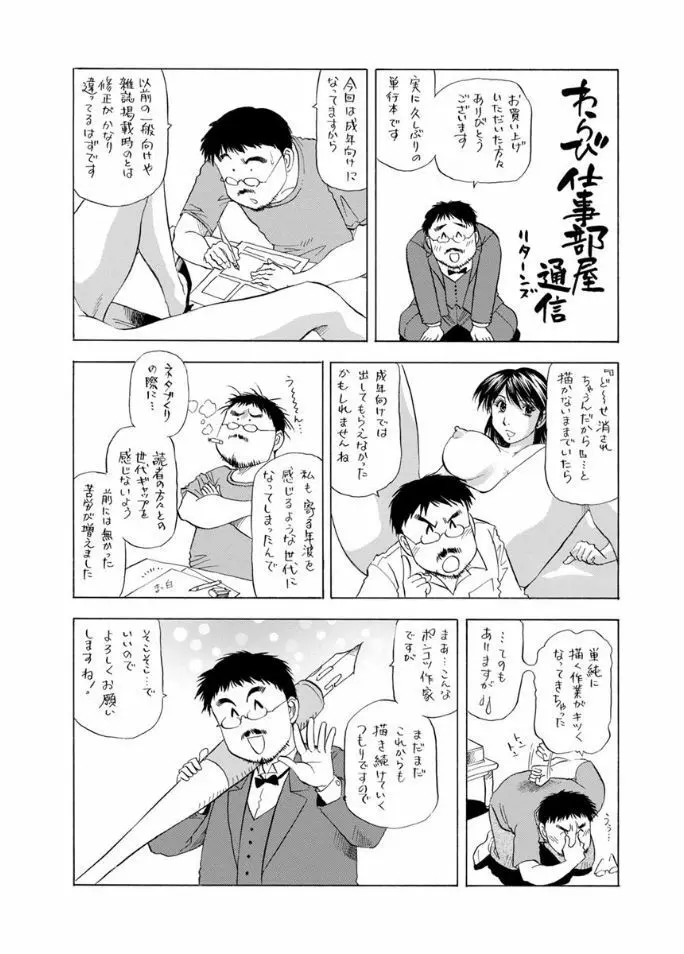 人妻だけど! 愛シテるっ! Page.193