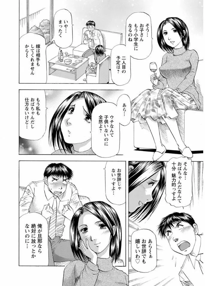 人妻だけど! 愛シテるっ! Page.44