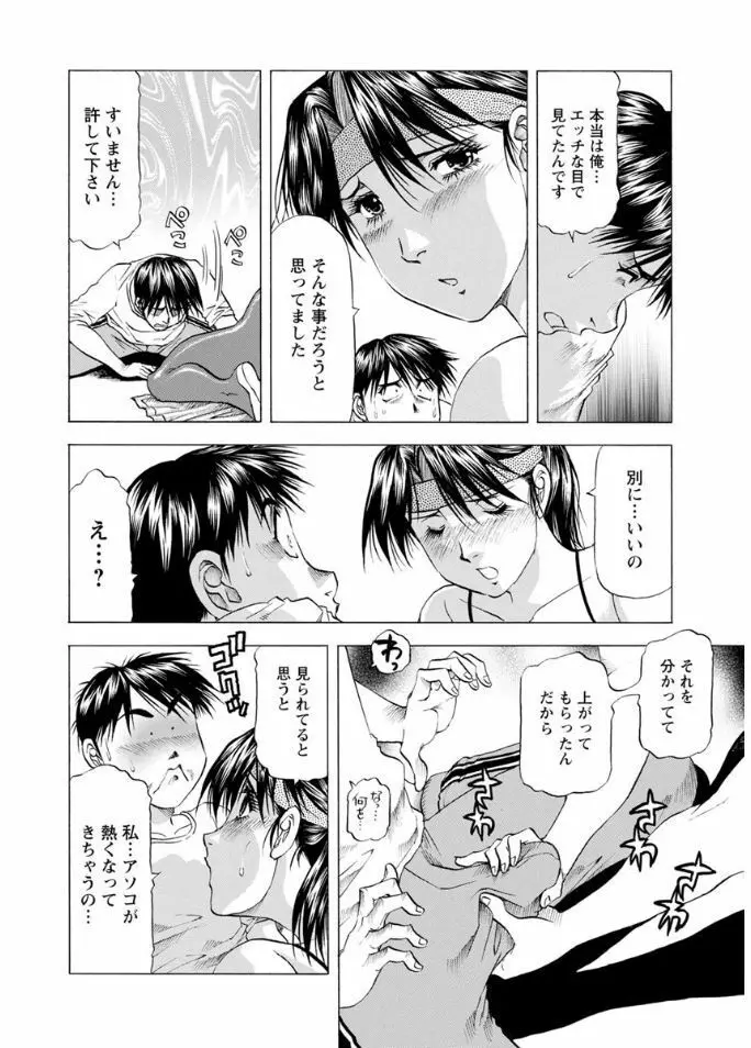 人妻だけど! 愛シテるっ! Page.66